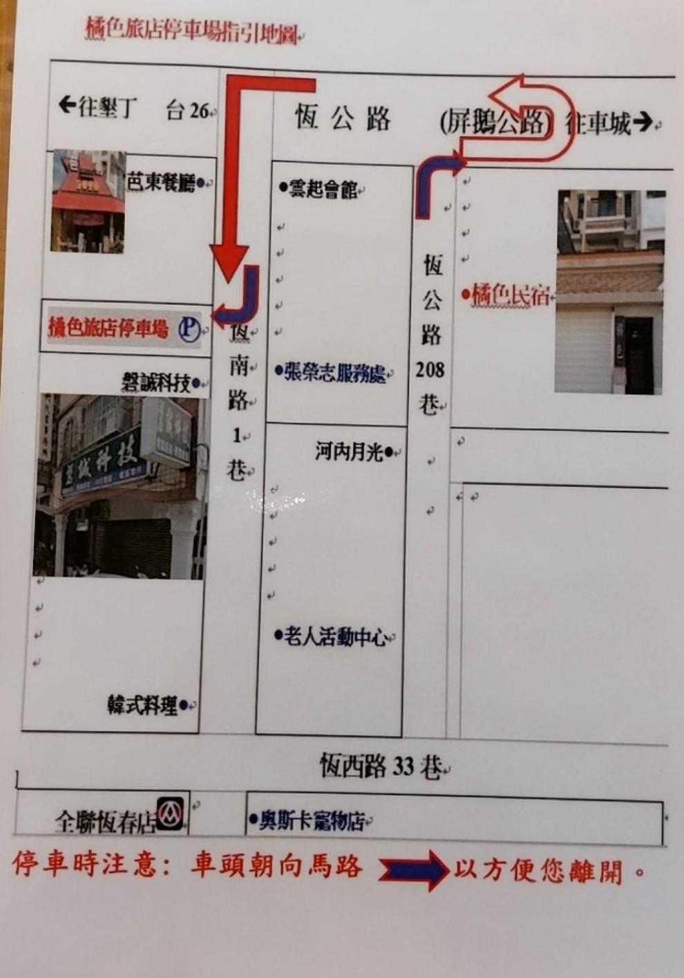 Heng-ch'un垦丁橘色旅店公寓 客房 照片